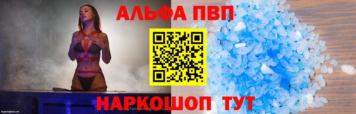 Альфа ПВП кристаллы Коммунар
