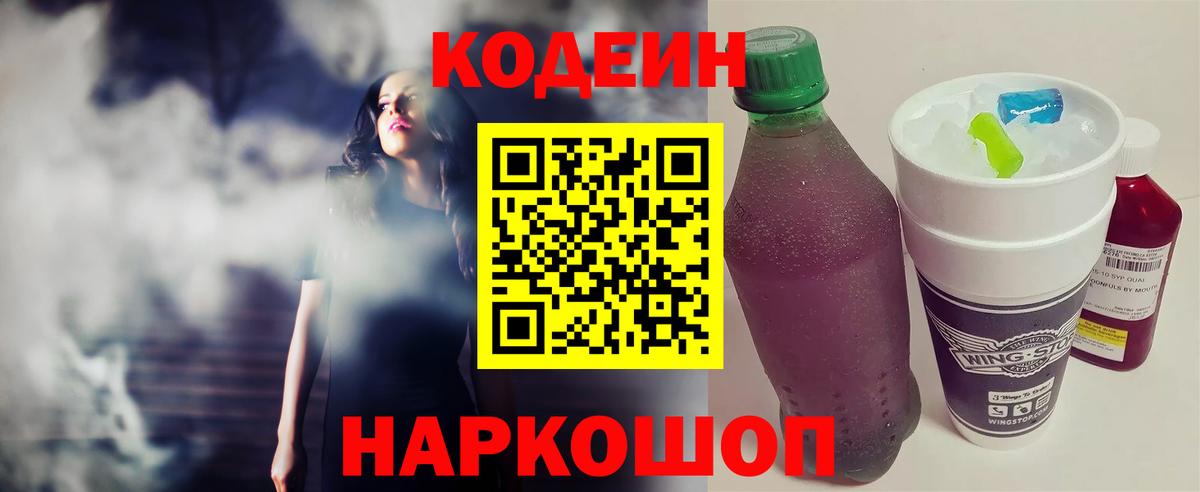 Codein Purple Drank Коммунар