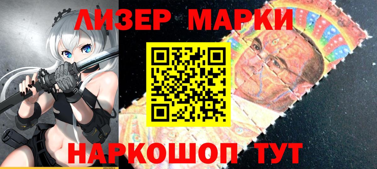 Марки NBOMe 1,8мг Коммунар